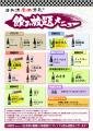 【新政も十四代も飲めて¥2,980(税込)】超格安!希少 【新政も十四代も飲めて¥2,980(税込)】超格安!希少