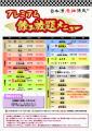 【新政も十四代も飲めて¥2,980(税込)】超格安!希少 【新政も十四代も飲めて¥2,980(税込)】超格安!希少