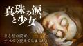 【SAMANSA】8月第2週の新作ショート映画ラインナップ 【SAMANSA】8月第2週の新作ショート映画ラインナップ