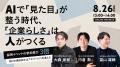 AIでは生まれない「企業らしさ」シタテルが荒井建設・ AIでは生まれない「企業らしさ」シタテルが荒井建設・
