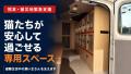 【熊本地震・猫の避難支援】ネスレ日本 「ピュリナ ネ 【熊本地震・猫の避難支援】ネスレ日本 「ピュリナ ネ