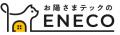 【事業開始1周年】『お陽さまテックのえねこ』、顧客 【事業開始1周年】『お陽さまテックのえねこ』、顧客