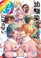 TVアニメ『幼馴染とはラブコメにならない』キャラクタ