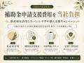 宮崎県内事業者向け、バレルサウナ導入の補助金申請支