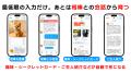 顔出しゼロ・検索ゼロから始まるAIペット型マッチング 顔出しゼロ・検索ゼロから始まるAIペット型マッチング