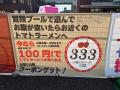 【子どもたちの未来へ投資！】『元祖トマトラーメン三