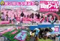 【子どもたちの未来へ投資！】『元祖トマトラーメン三