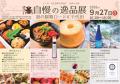 北広島町の魅力が集結!「自慢の逸品展」を初開催(北 北広島町の魅力が集結!「自慢の逸品展」を初開催(北