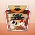 ご当地うまいもん祭　中国四国『からあげクン　utf-8