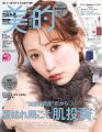 『美的』25周年アンバサダー・吉田朱里 美容誌初表紙 『美的』25周年アンバサダー・吉田朱里 美容誌初表紙