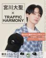 宮川大聖 × TRAFFIC HARMONY コラボキャップがHMVオン
