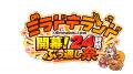 「見るだけ」から「いっしょに遊ぶ」へ。配信者と視聴