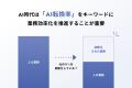 【AI博覧会2026 Summer】株式会社Co-Labo AIがスポン