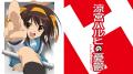 TVアニメ20周年記念「涼宮ハルヒの憂鬱 ABEMAチャンネ