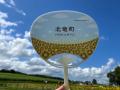 「食べ物はいのち」が信念の北竜町、40年近く続く農薬