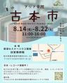 【8月14日~】本日夏の古本市 2026 開始! 【8月14日~】本日夏の古本市 2026 開始!