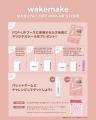 渋谷ロフトにwakemake（ウェイクメイク）のポップアッ