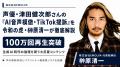 【バズ連発】TikTokフォロワー13万人突破！「アニメで