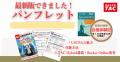 【資格の学校TAC】USCPA講座オンラインセミナー「会計