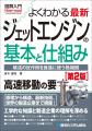 航空ファン＆航空業界志望者必携の決定版が待望の改訂