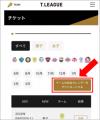 各チーム試合スケジュールをカレンダーに追加出来る機