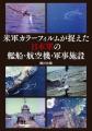 8月15日「終戦の日」にあわせ、歴史の記録と記憶を紐