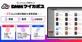 カードショップ専用POSレジ「DMM マイカポス」、導入