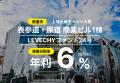 「LEVECHYファンド24号」の償還及び配当を実施｜不動