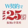 aimmeTOKYO　成人式5大スペシャルキャンペーン始動
