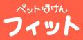 【ペット保険 人気ランキング】2026年8月TOP5を発表！
