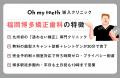 【九州に初進出】通わないマウスピース矯正「Oh my te