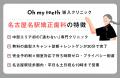 【中部エリアに初進出】通わないマウスピース矯正「Oh