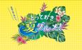 ＜最大70％OFF＞ 115ブランドが参加 半期に1度の「Pre