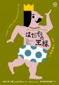 9/19（土）開催！子どもたちの想像力を刺激するセリフ
