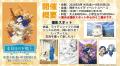本日8/14(金)より開催！『本好きの下剋上 領主の養女