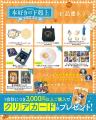 本日8/14(金)より開催！『本好きの下剋上 領主の養女