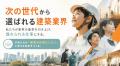 逆風の住宅市場で“縮小”ではなく“拡張”を――『BLUEPRIN