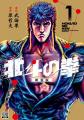 アニメ『北斗の拳 -FIST OF THE NORTH STAR-』アニメ
