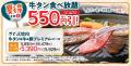 和食さと 「夏得キャンペーン第3弾」が8/17(月)から 和食さと 「夏得キャンペーン第3弾」が8/17(月)から