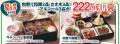 和食さと 「夏得キャンペーン第3弾」が8/17(月)から 和食さと 「夏得キャンペーン第3弾」が8/17(月)から