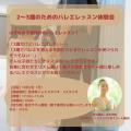 バレエで子供の非認知能力UP　大阪・西区で2～3歳児向