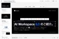 【シリコンバレー発の次世代AIワークスペースGenspark