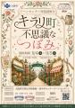 応募締切迫る!山之内すずさんも登場の「OSAKA女性活 応募締切迫る!山之内すずさんも登場の「OSAKA女性活