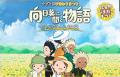 「第40回北竜町ひまわりまつり」7/20より開催中～東京