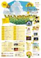 「第40回北竜町ひまわりまつり」7/20より開催中～東京