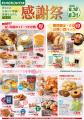 8月18日（火）より 夏の食卓を応援！紀ノ国屋「感謝祭