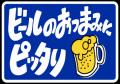 八丁畷ビール祭2026