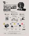 TOKYO CRAFTS、人気キャンプ場「ふもとっぱら」で展示