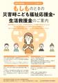 【令和8年熊本地震】被災地の子どもたちを孤立させな