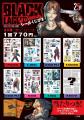 『BLACK LAGOON』第14集＆『BLACK LAGOON エダ イニシ